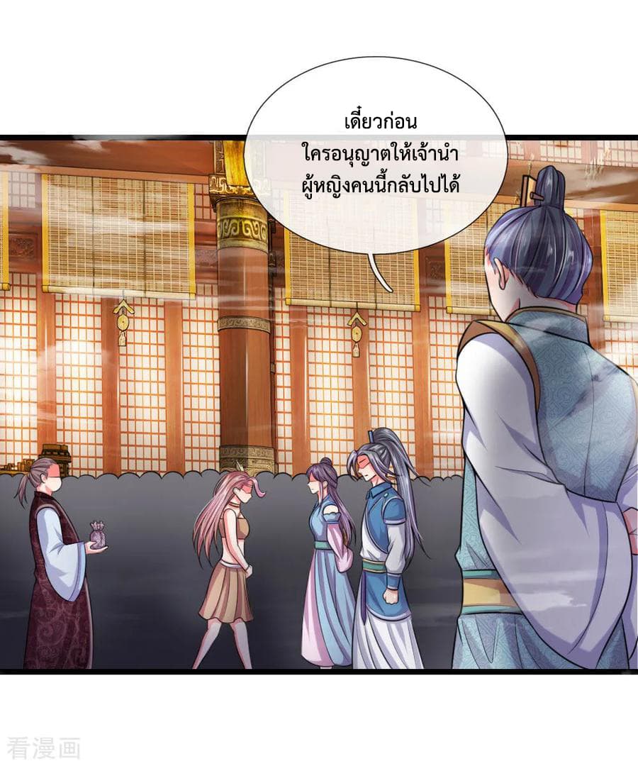 Shenwu Tianzun page 9