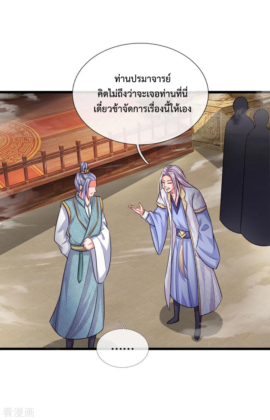 Shenwu Tianzun page 11
