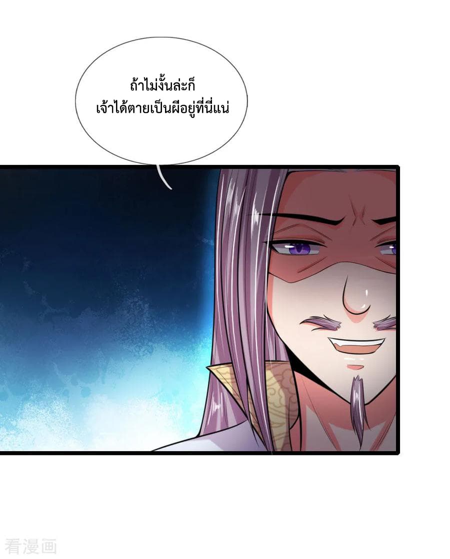 Shenwu Tianzun page 13