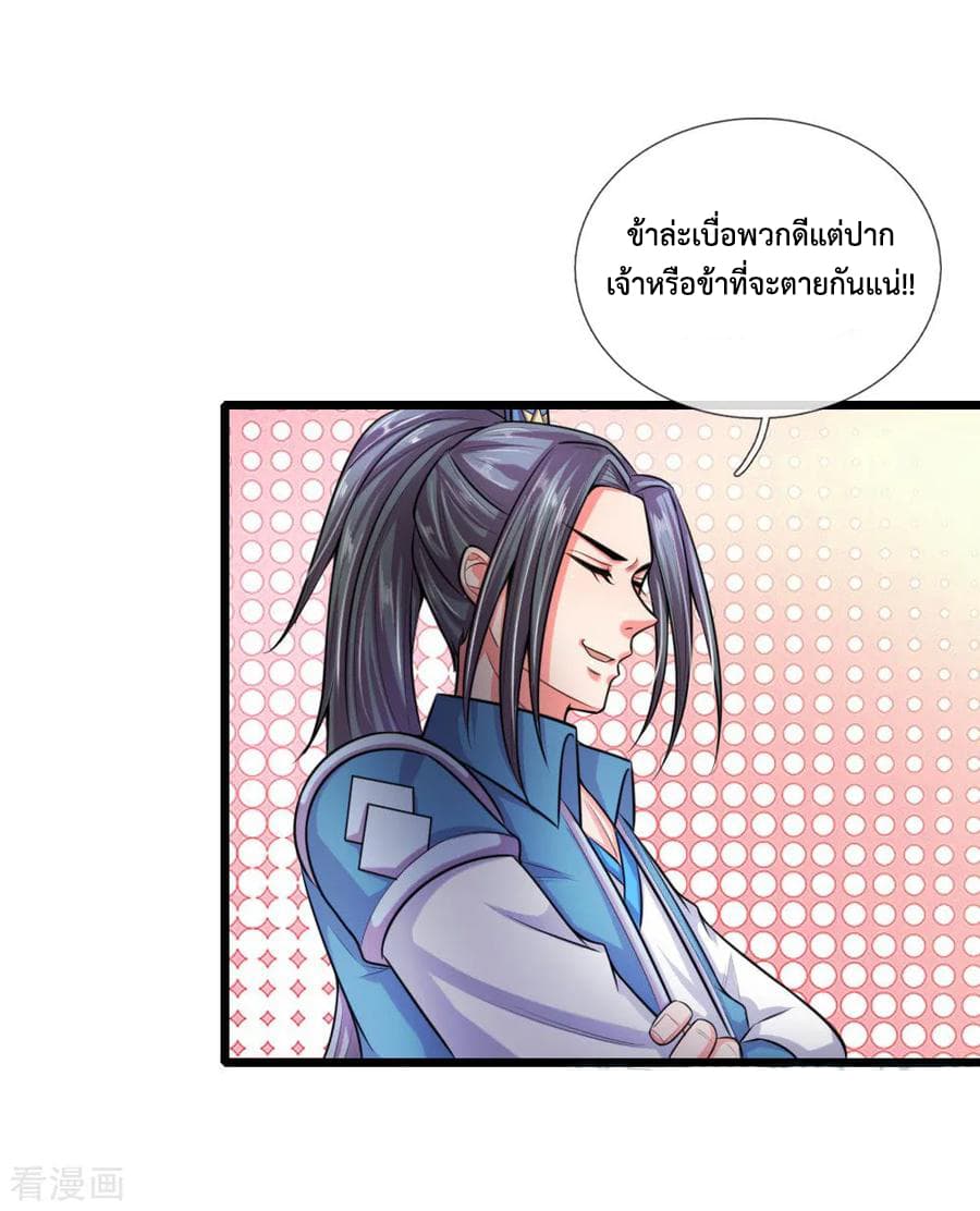 Shenwu Tianzun page 14