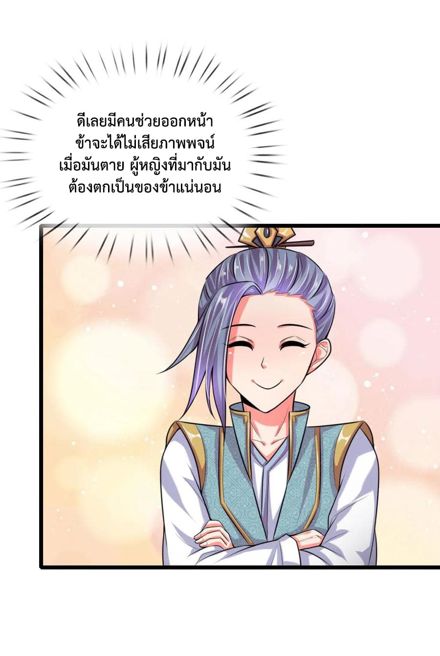 Shenwu Tianzun page 16