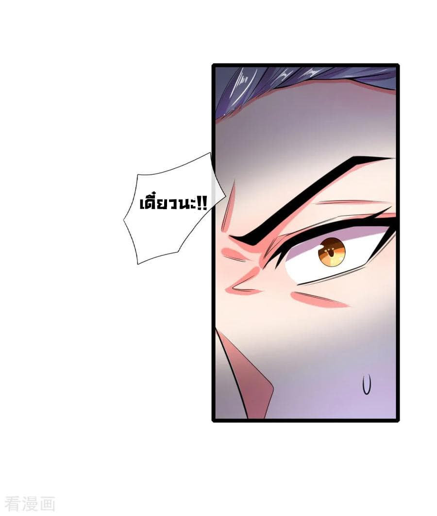 Shenwu Tianzun page 17