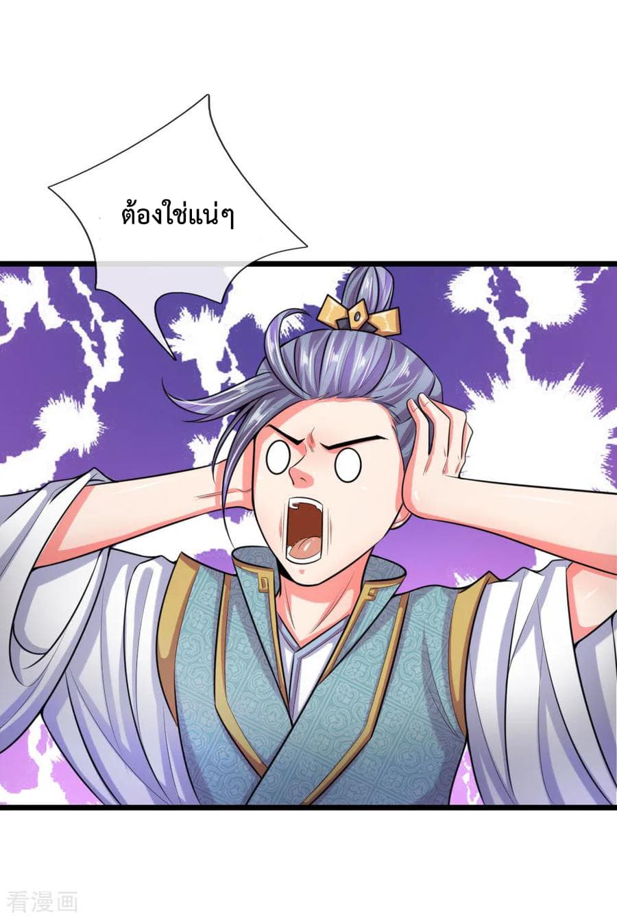 Shenwu Tianzun page 18