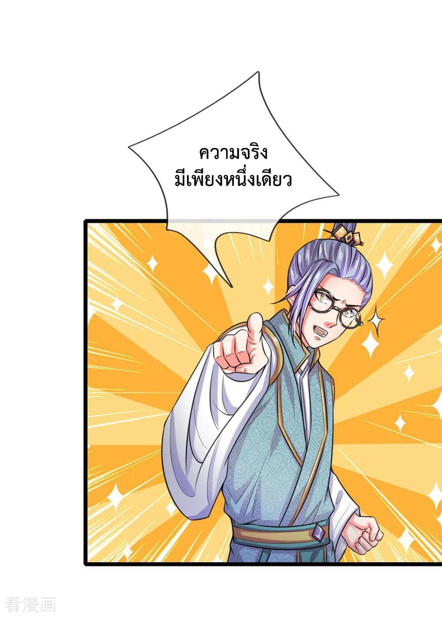 Shenwu Tianzun page 19