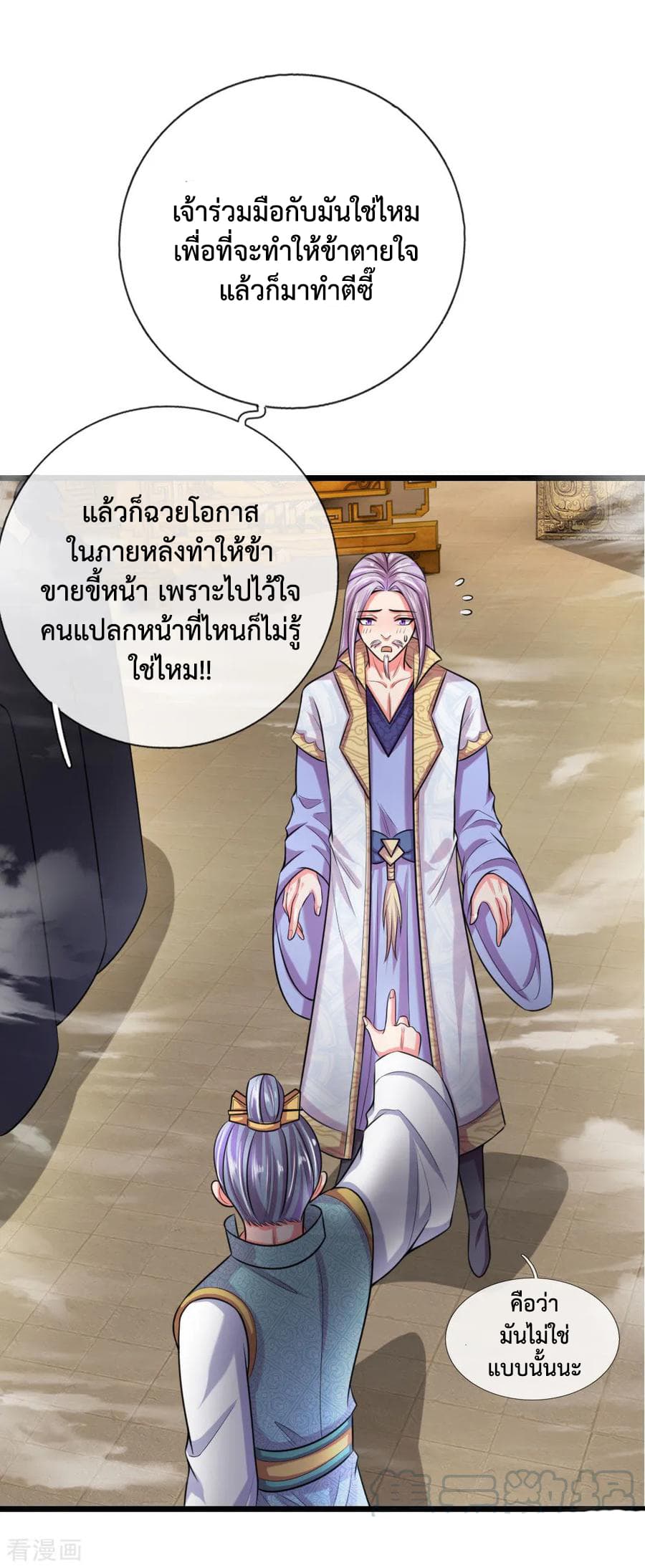 Shenwu Tianzun page 20