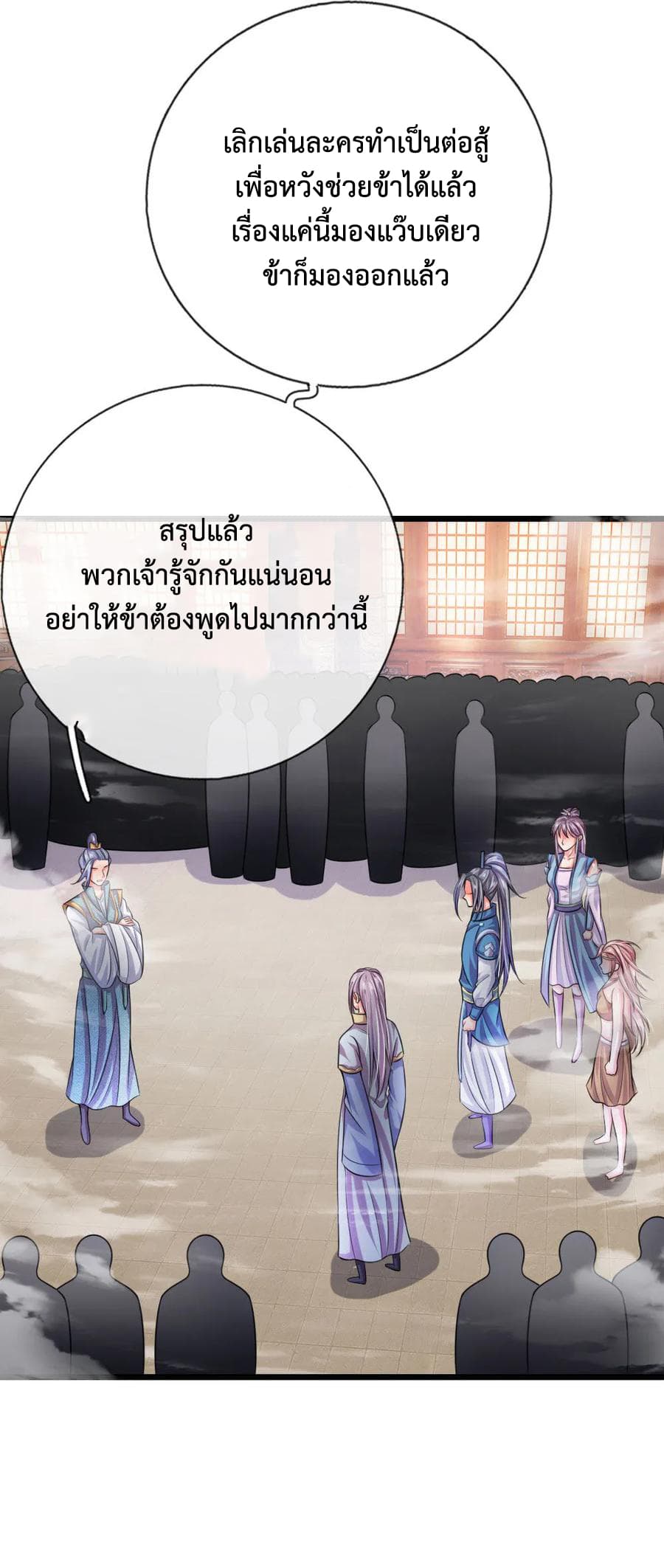 Shenwu Tianzun page 22