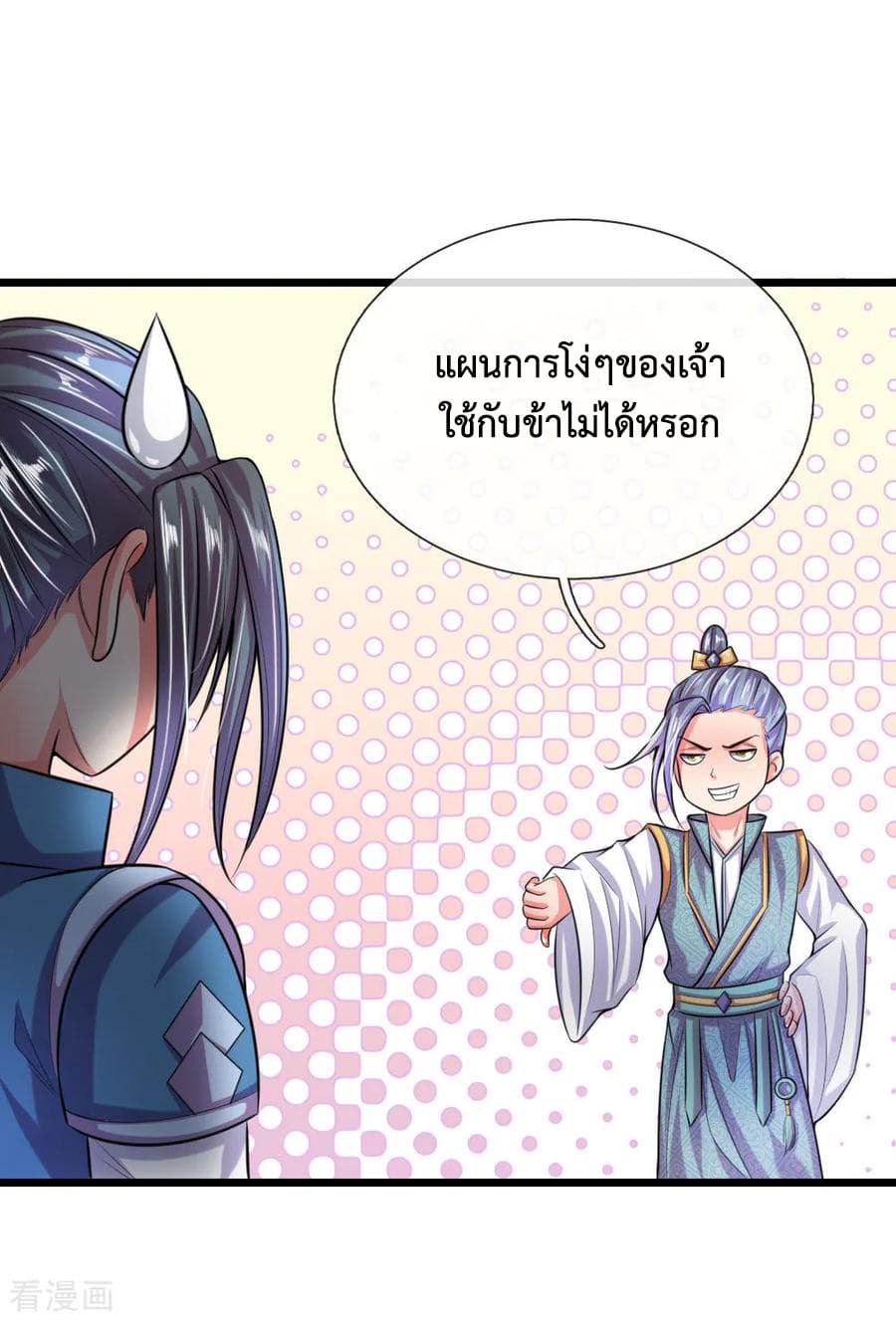 Shenwu Tianzun page 23
