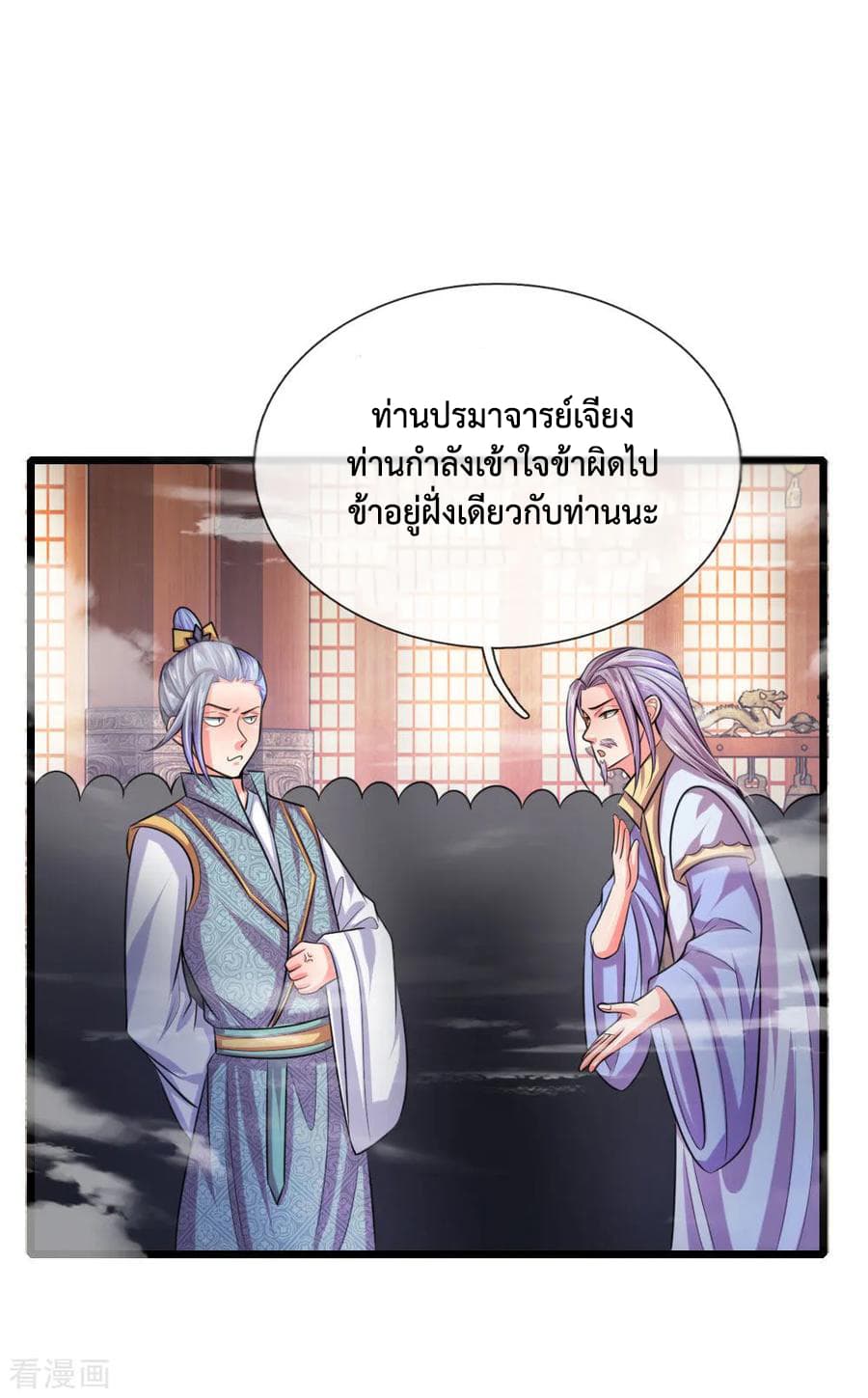 Shenwu Tianzun page 3