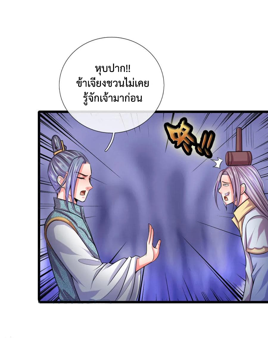Shenwu Tianzun page 4