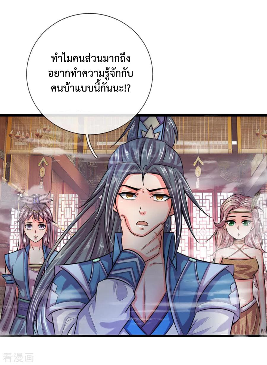 Shenwu Tianzun page 5