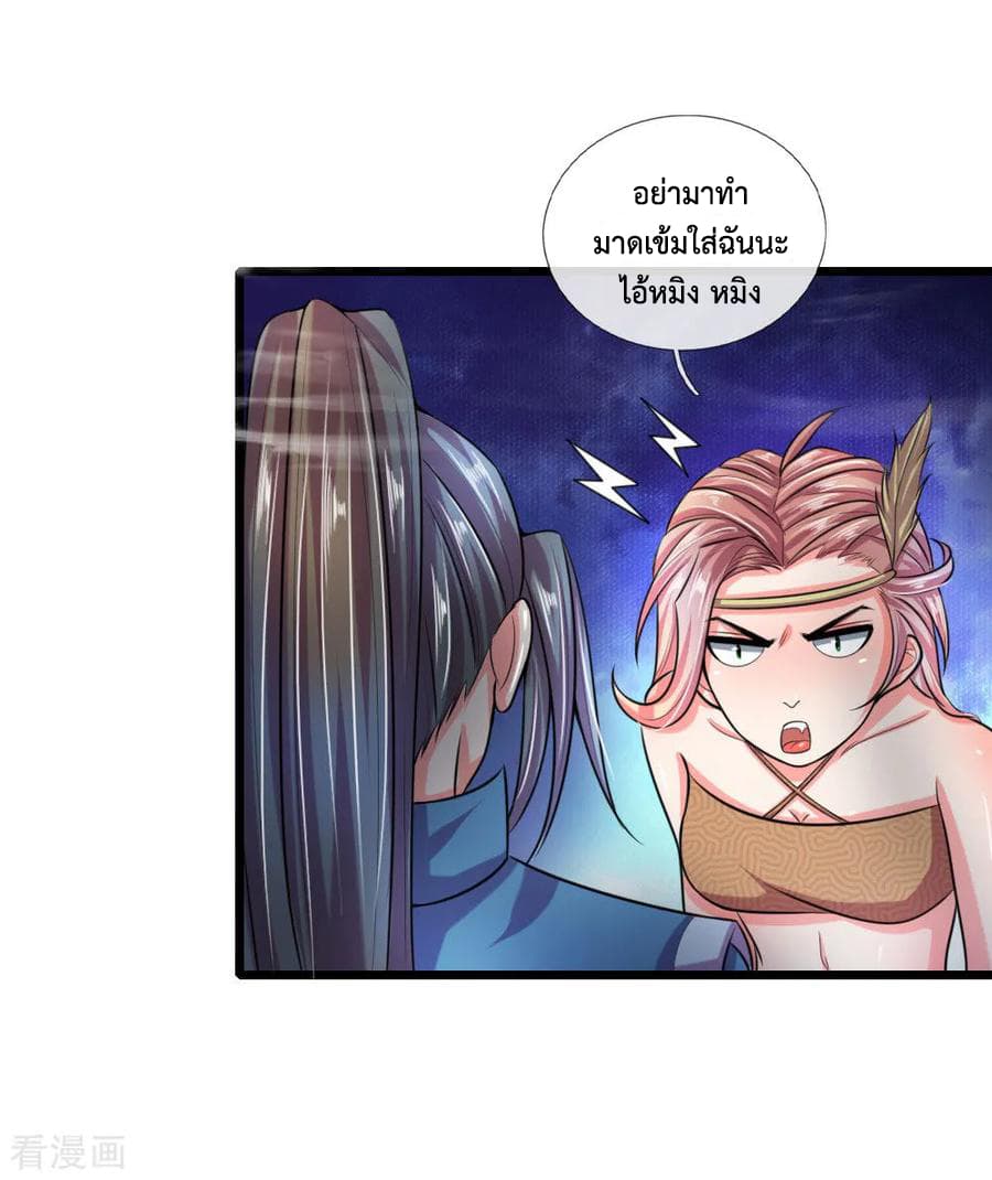 Shenwu Tianzun page 7