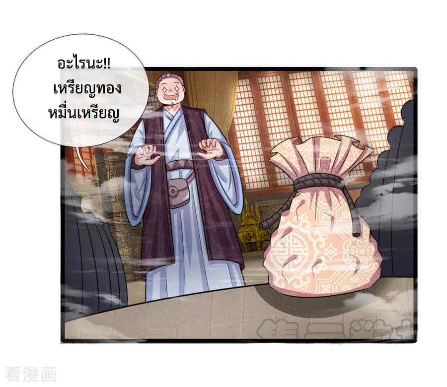 Shenwu Tianzun page 14