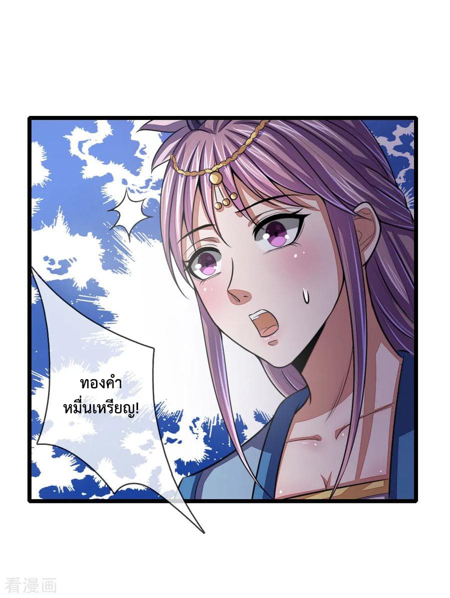 Shenwu Tianzun page 19