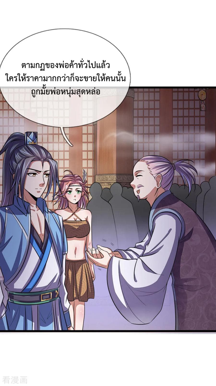 Shenwu Tianzun page 20