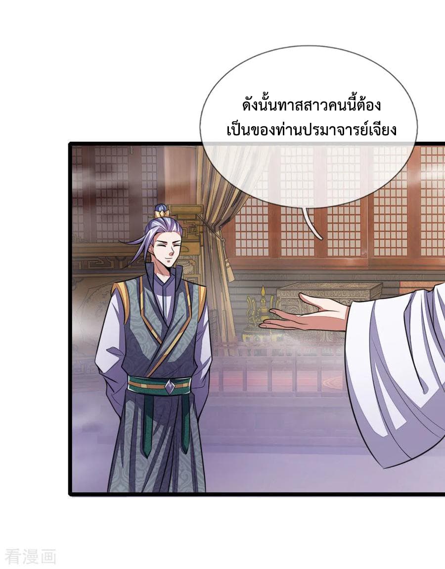 Shenwu Tianzun page 21