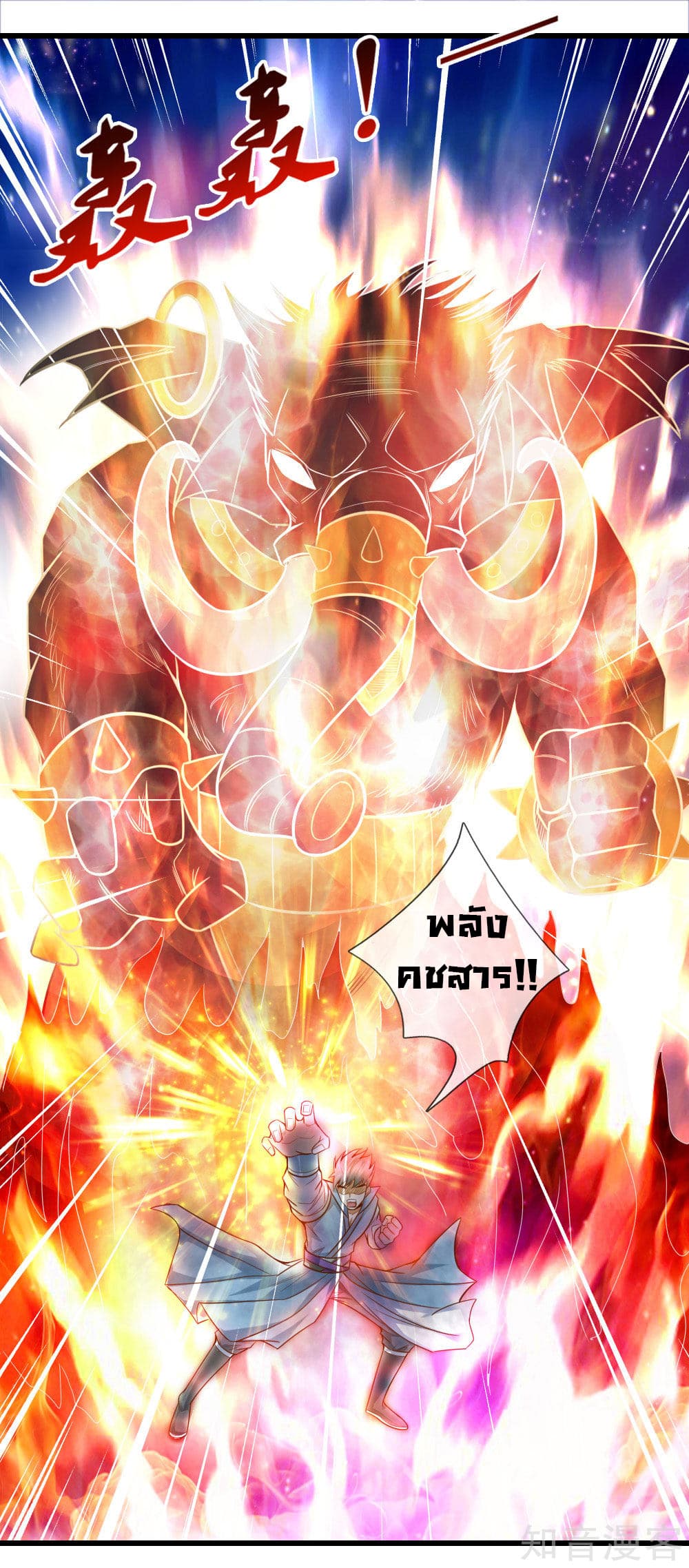Shenwu Tianzun page 2