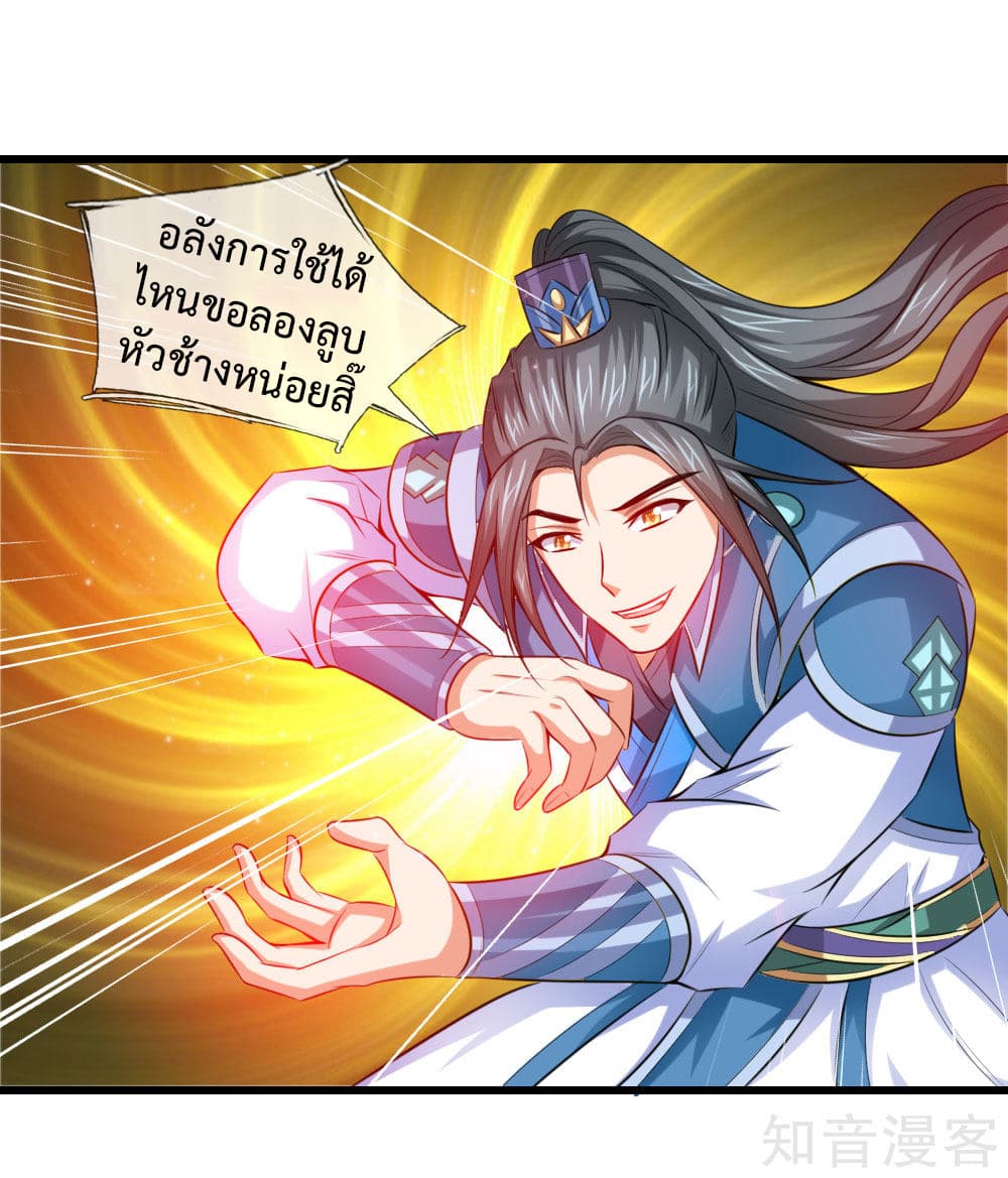 Shenwu Tianzun page 3