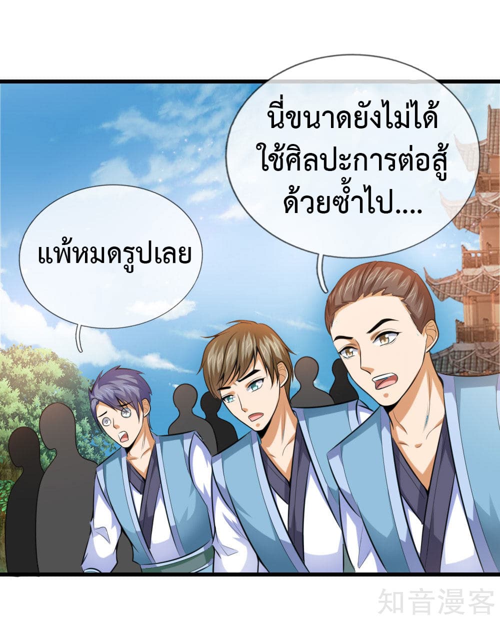 Shenwu Tianzun page 9