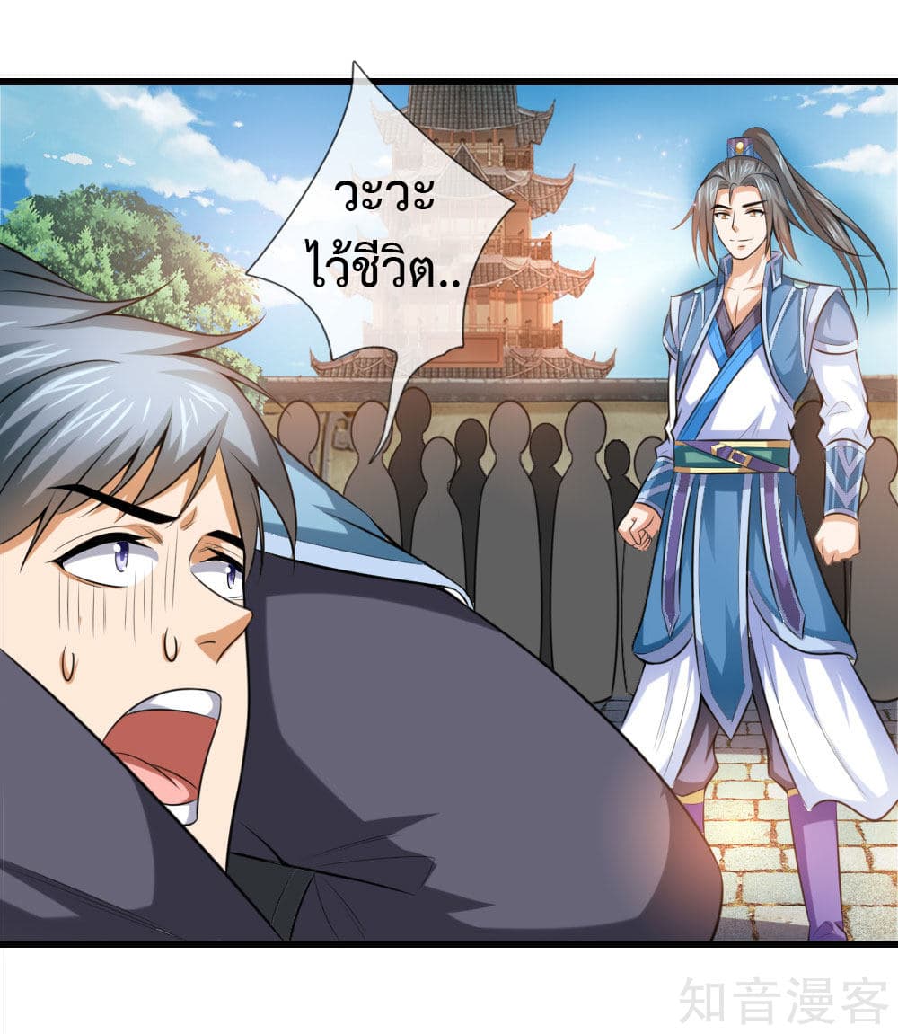 Shenwu Tianzun page 10