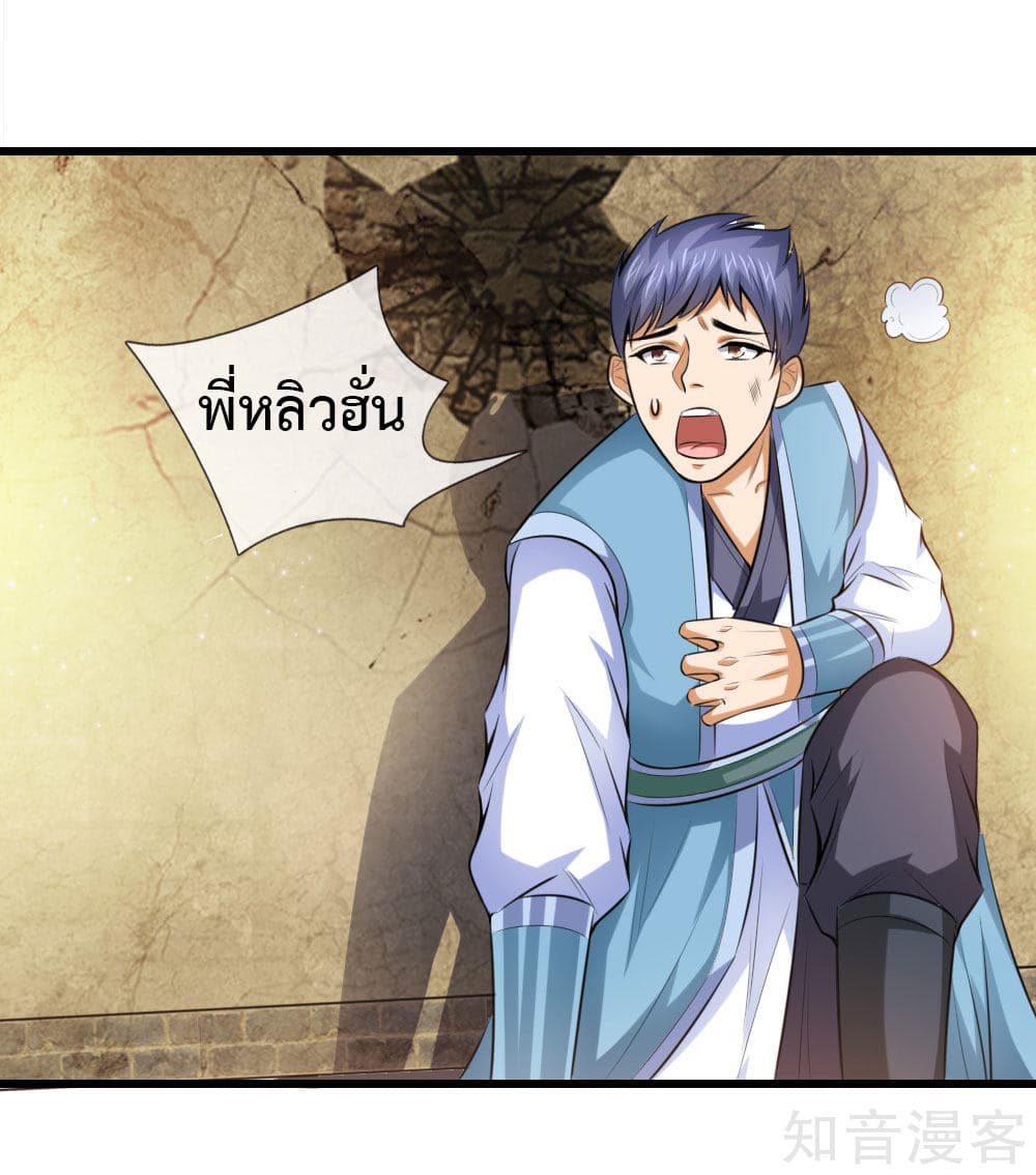 Shenwu Tianzun page 11