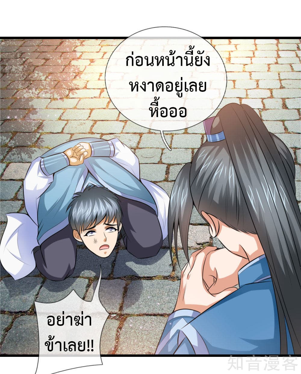 Shenwu Tianzun page 12