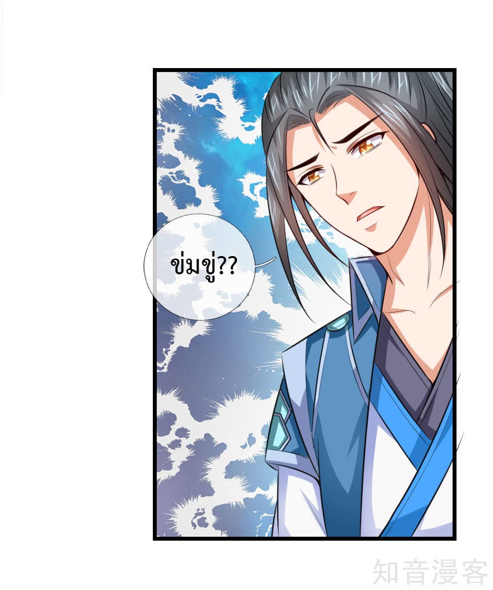 Shenwu Tianzun page 14