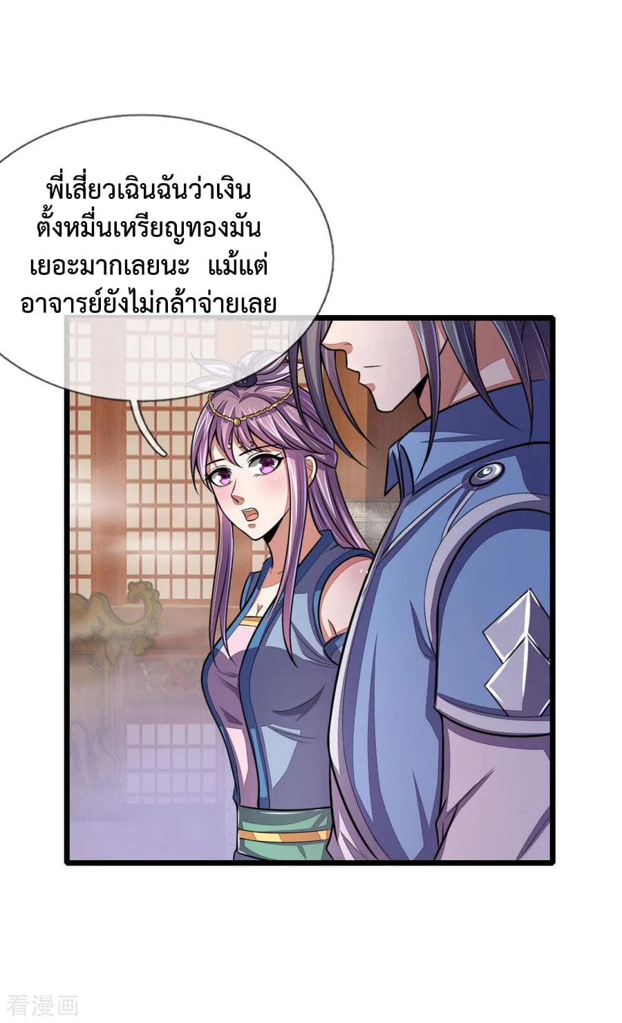 Shenwu Tianzun page 2