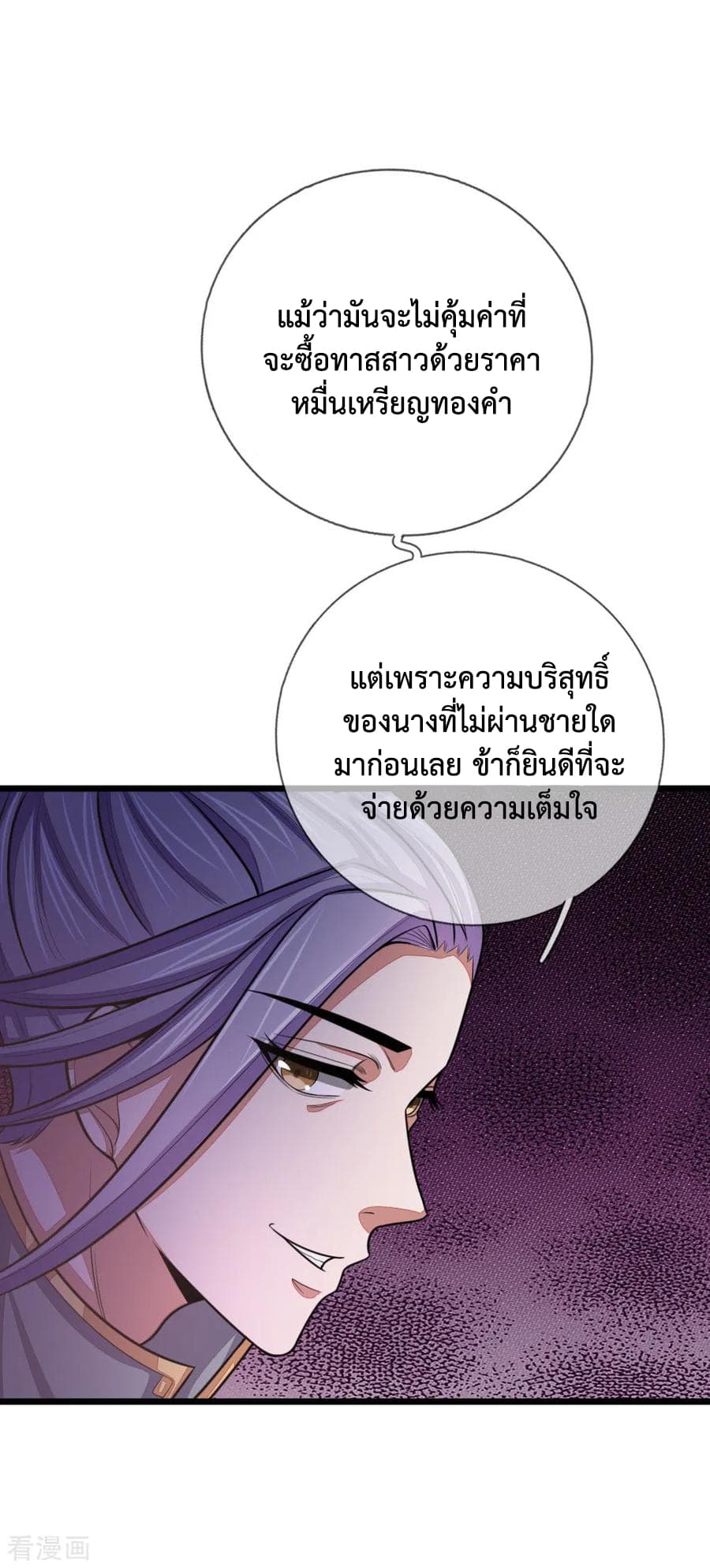 Shenwu Tianzun page 5