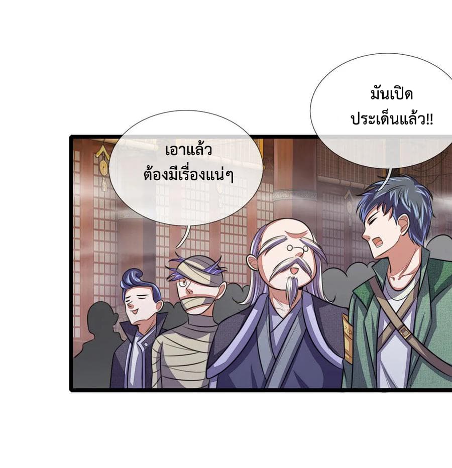 Shenwu Tianzun page 8