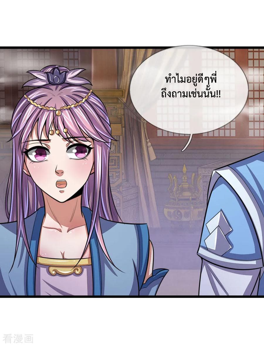 Shenwu Tianzun page 9