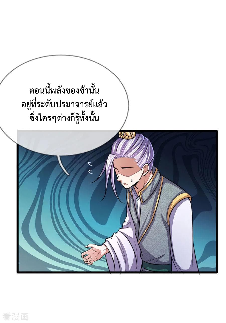 Shenwu Tianzun page 11