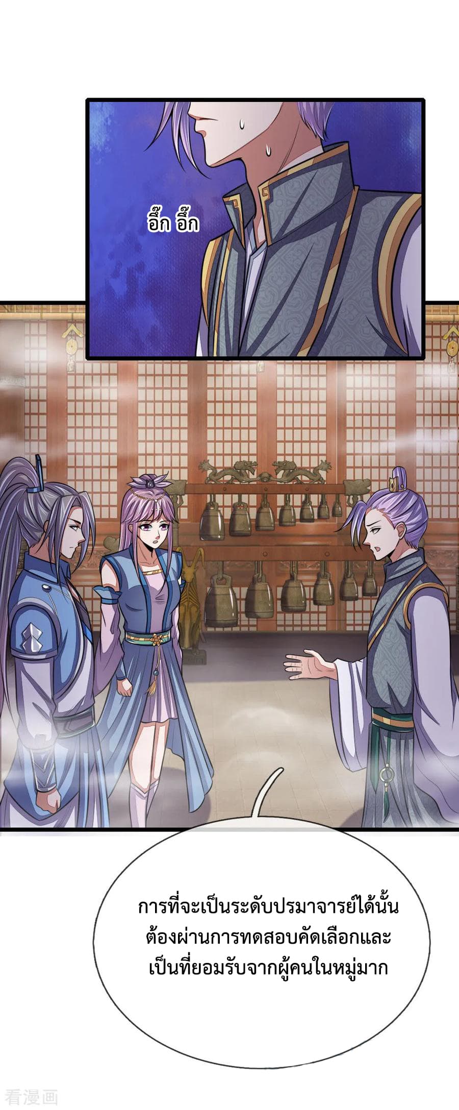 Shenwu Tianzun page 14