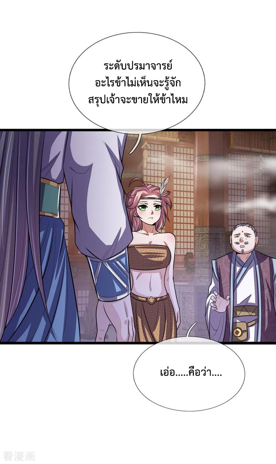 Shenwu Tianzun page 15