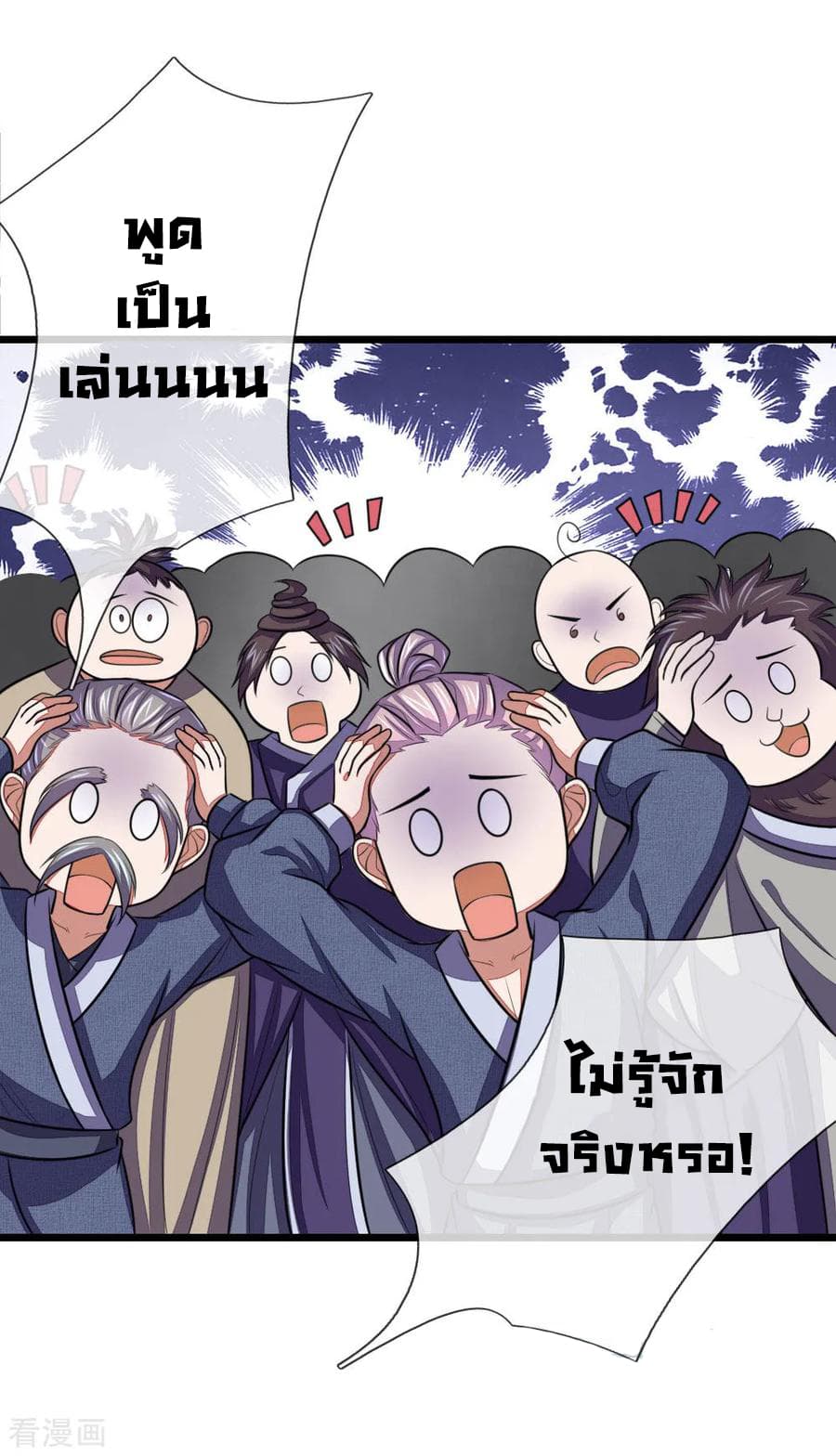 Shenwu Tianzun page 18