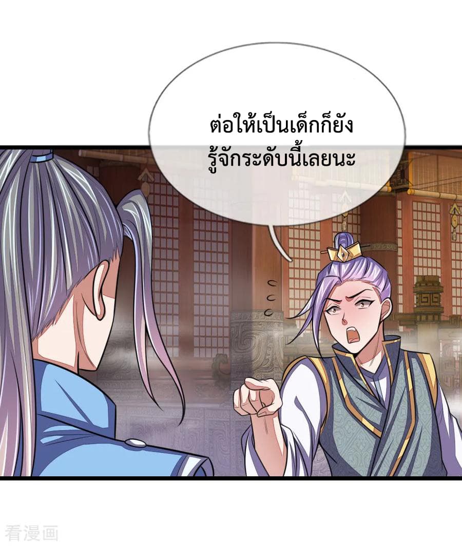 Shenwu Tianzun page 19