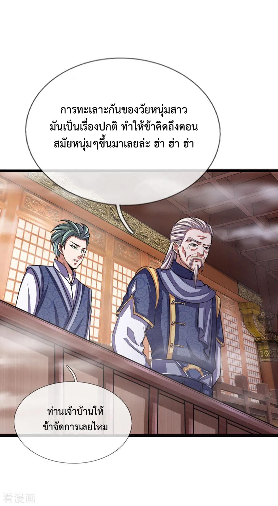 Shenwu Tianzun page 21