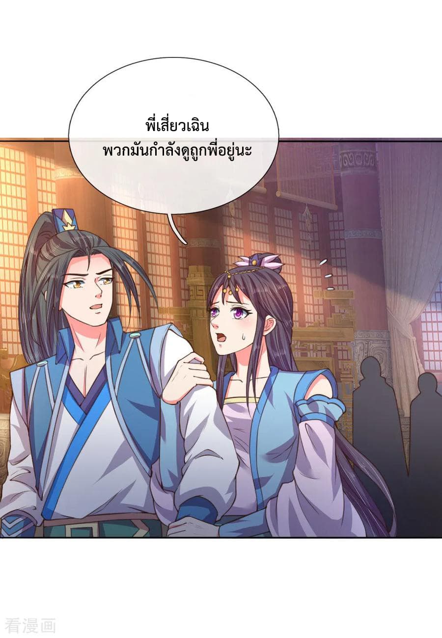 Shenwu Tianzun page 5
