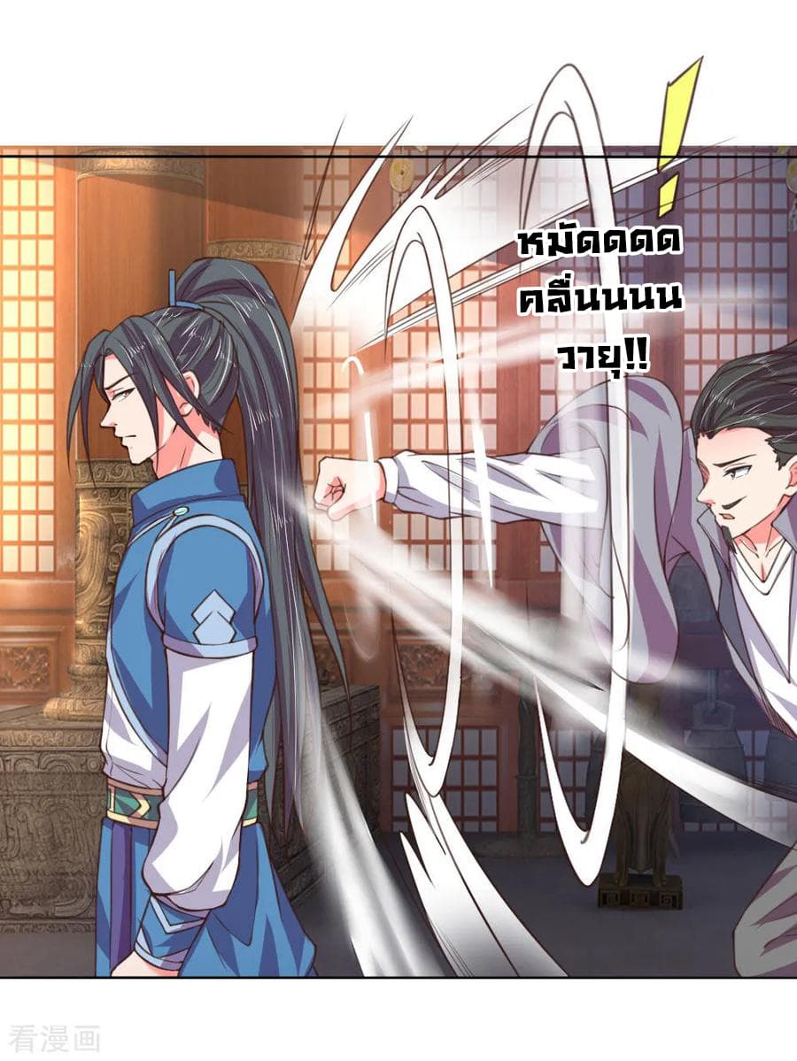 Shenwu Tianzun page 11