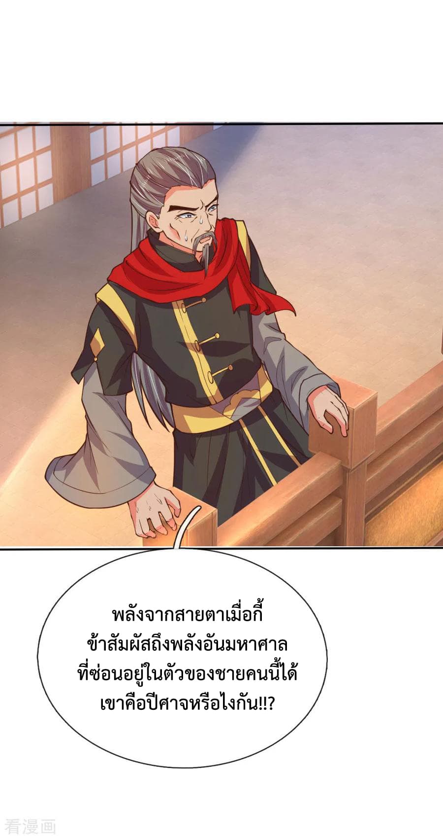 Shenwu Tianzun page 19