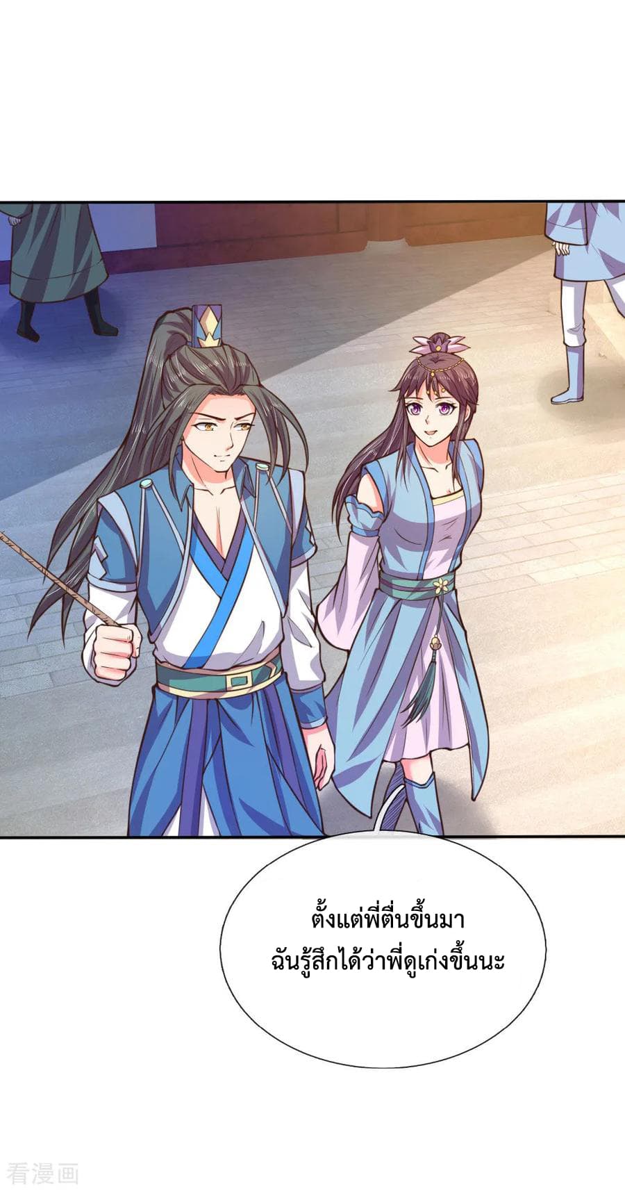Shenwu Tianzun page 21