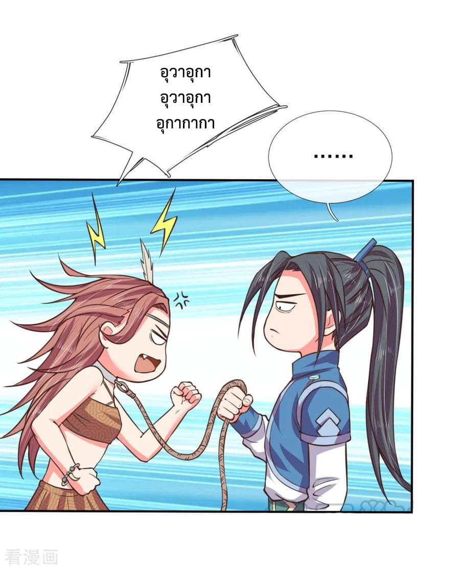 Shenwu Tianzun page 26