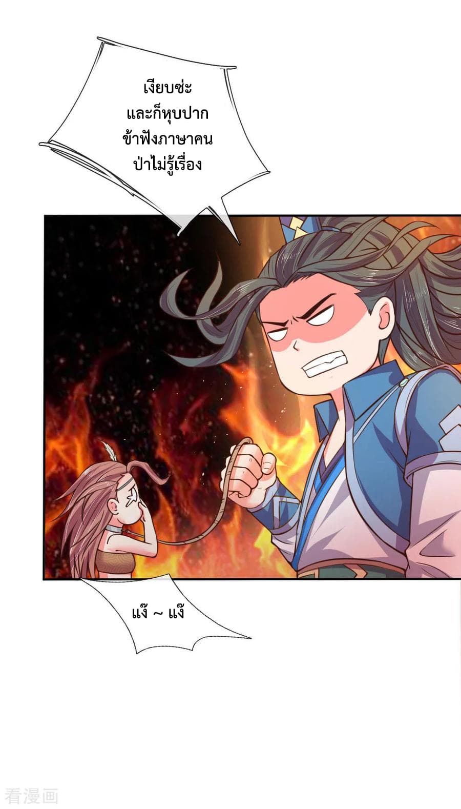 Shenwu Tianzun page 27