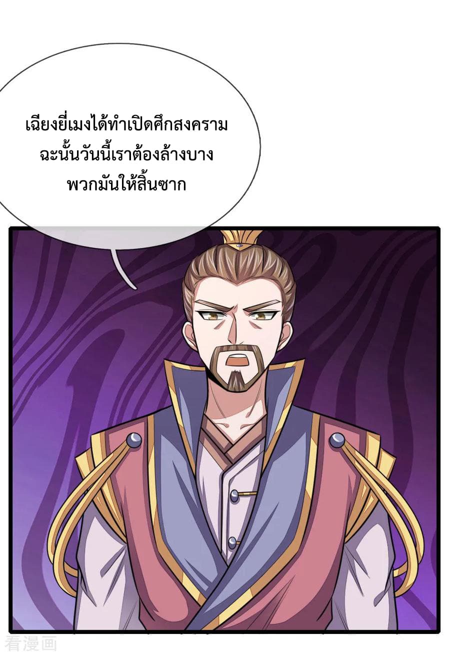 Shenwu Tianzun page 7