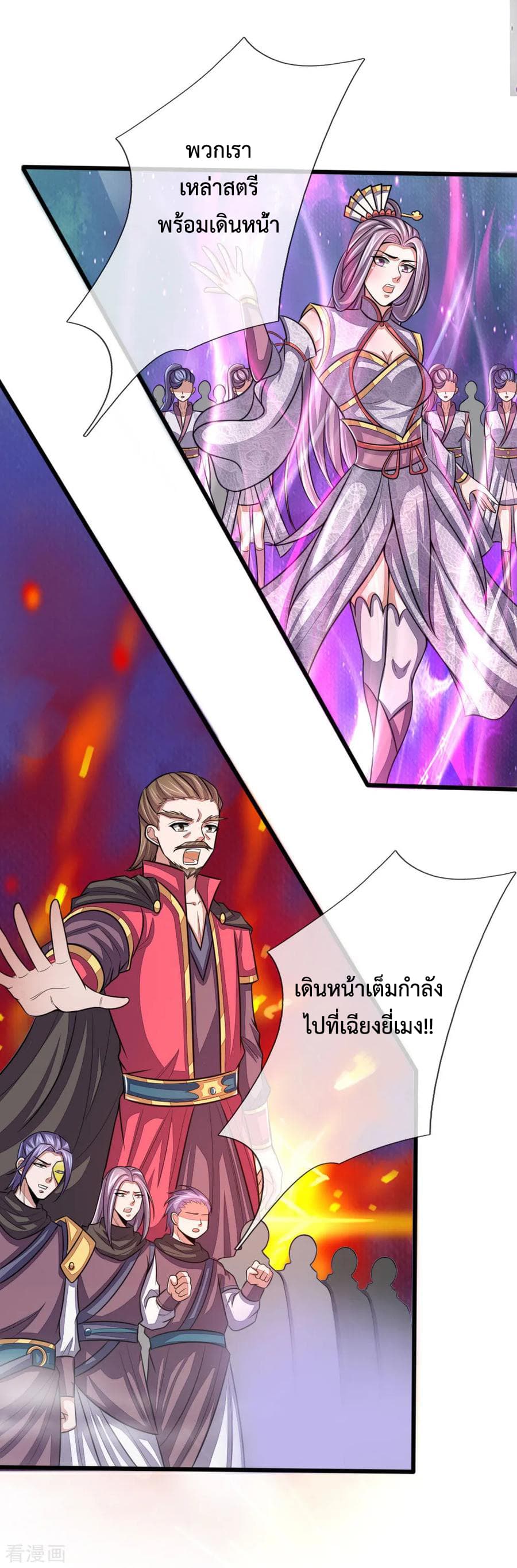 Shenwu Tianzun page 9