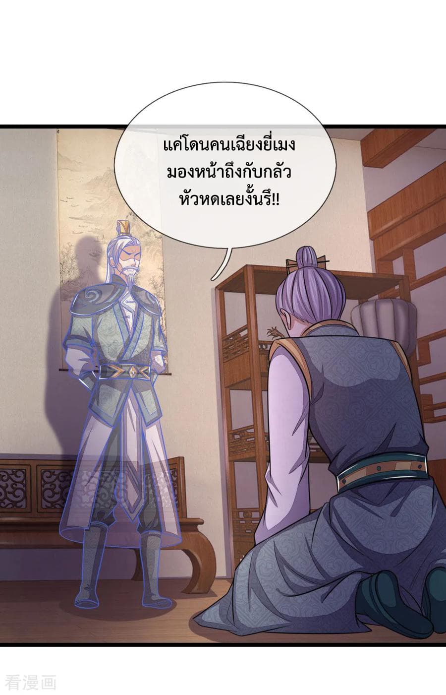 Shenwu Tianzun page 12