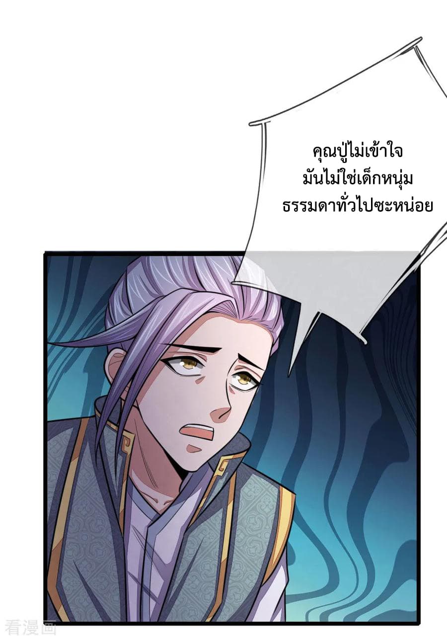 Shenwu Tianzun page 13