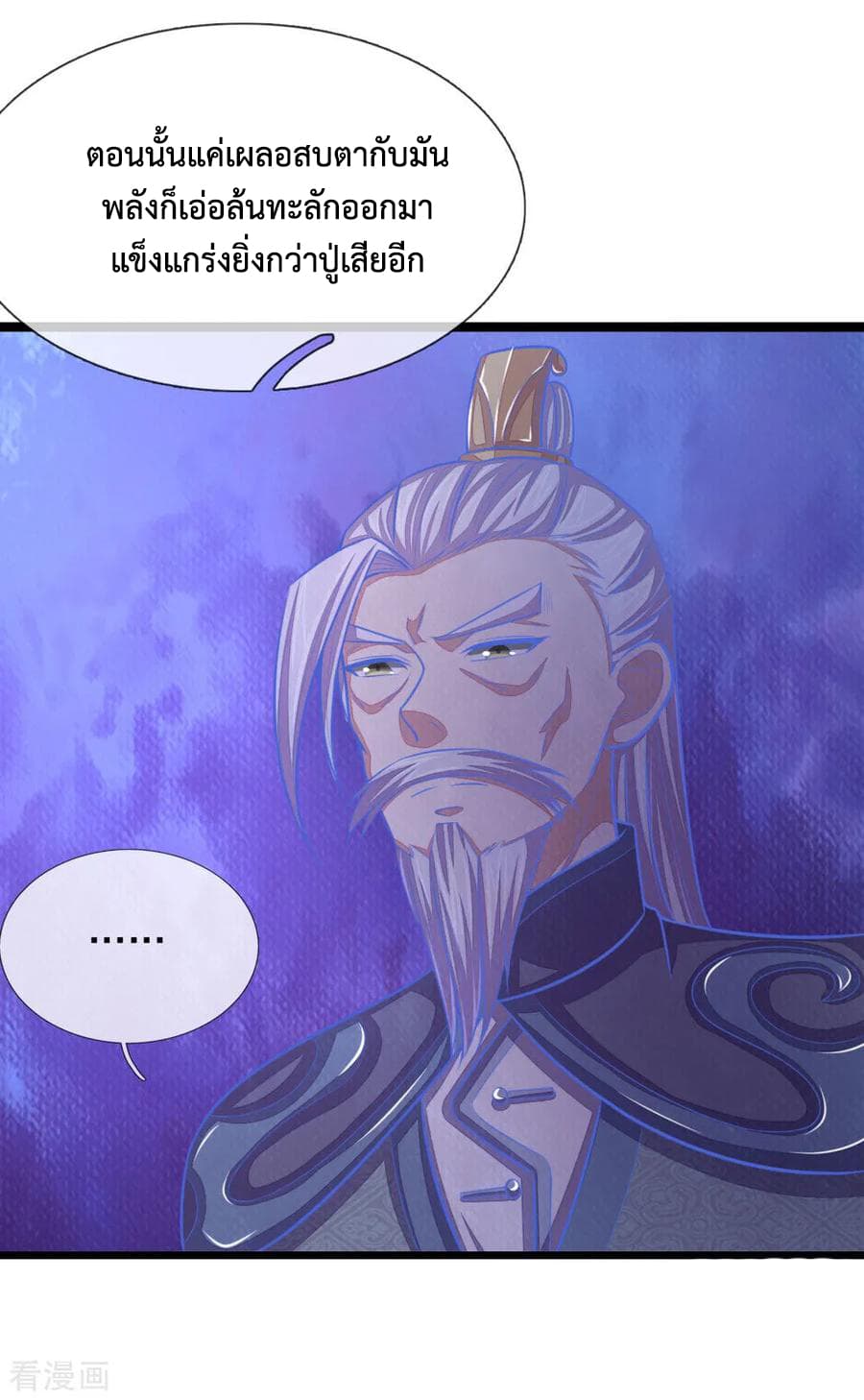 Shenwu Tianzun page 14