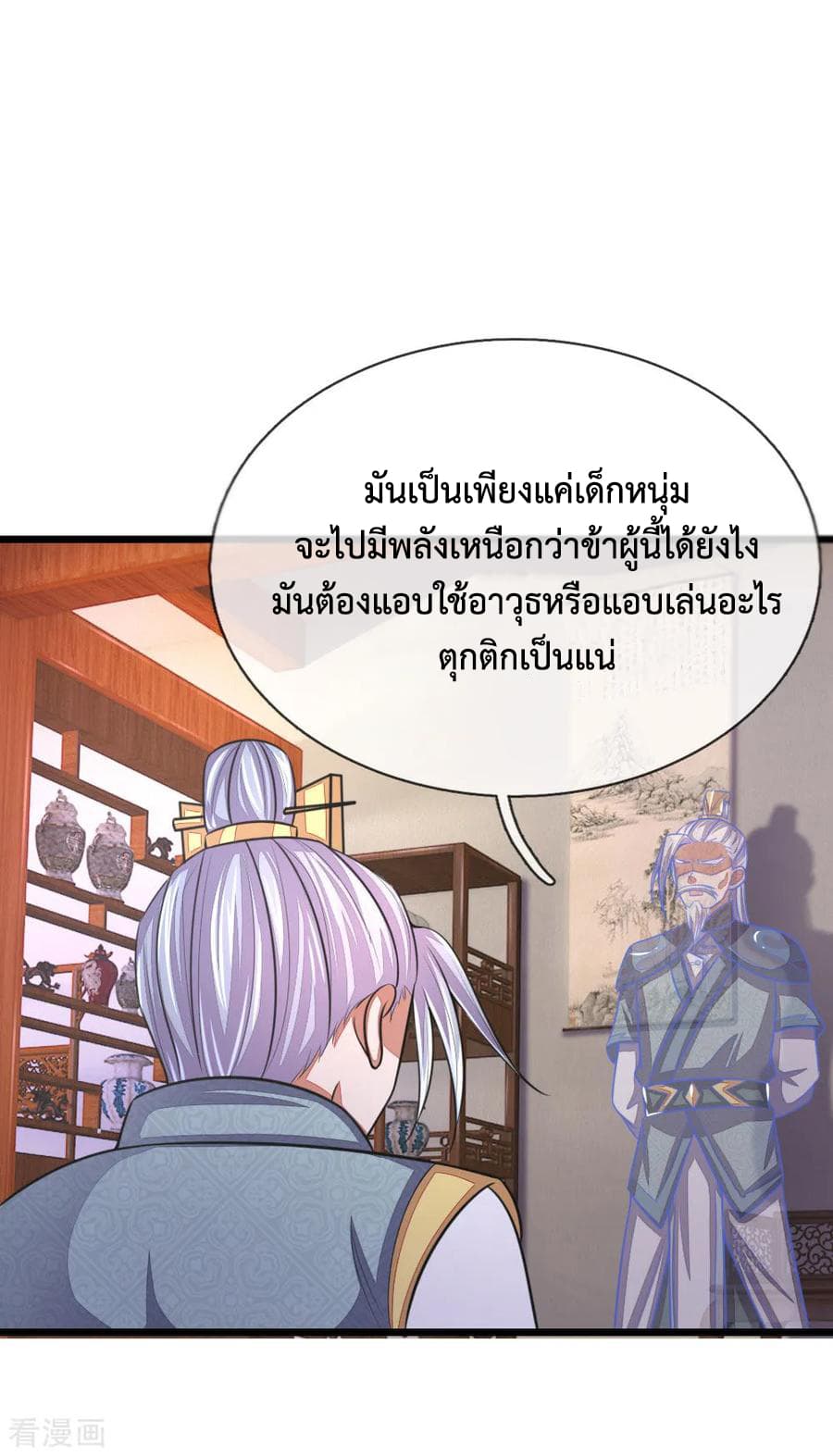 Shenwu Tianzun page 15