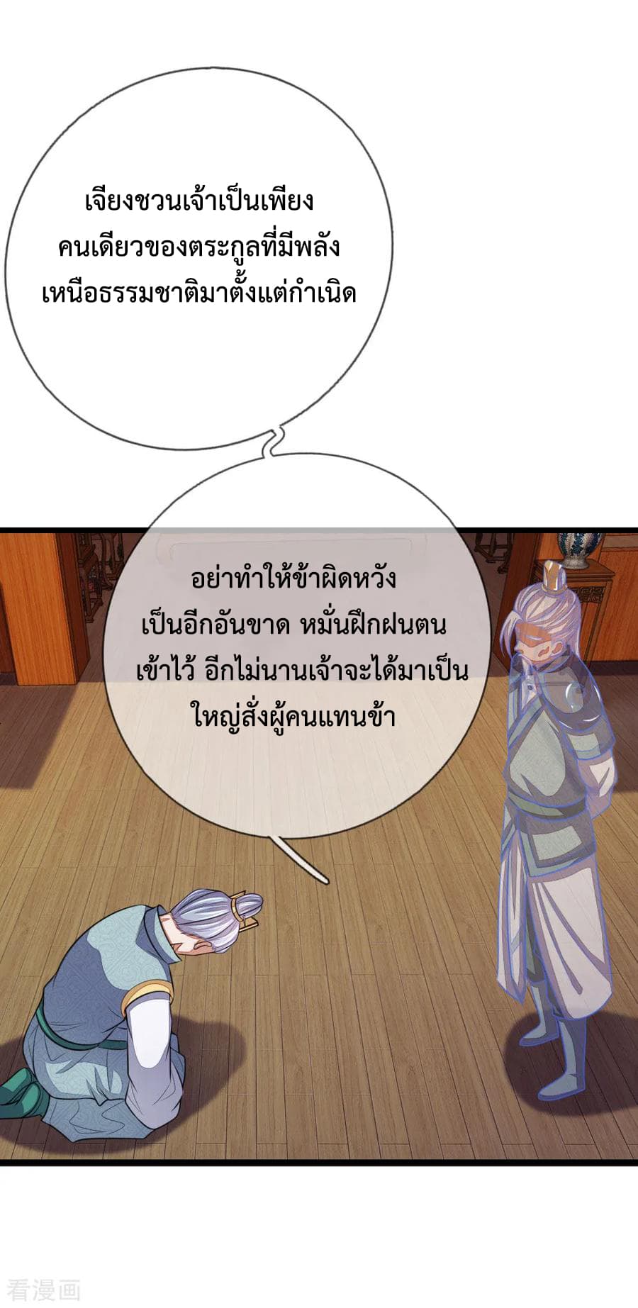 Shenwu Tianzun page 16