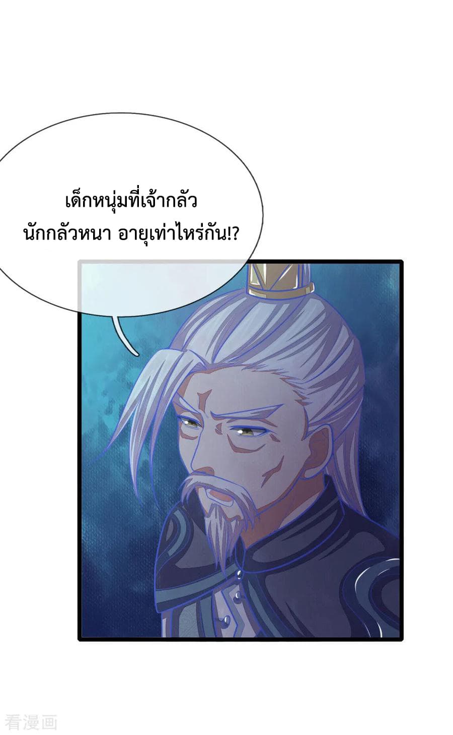 Shenwu Tianzun page 17